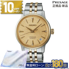 【10%OFFクーポン配布中！】SRRY052 セイコー プレザージュ カクテルタイム SEIKO PRESAGE Cocktail Time 自動巻き メカニカル 腕時計 メンズ 国内正規品 セイコー腕時計 バレンタイン