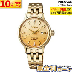 �y10%OFF&�ő�P57�{!�z�y������12��zSRRW006 �Z�C�R�[ �v���U�[�W�� �J�N�e���^�C�� SEIKO PRESAGE Cocktail Time �Z�C�R�[�v���U�[�W�� �����Y �r���v �Z�C�R�[�r���v �������� ���J�j�J�� �S�[���h �t
