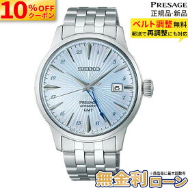 【10%OFFクーポン配布中！】SARY241 セイコー プレザージュ カクテルタイム SEIKO PRESAGE Cocktail Time メンズ 腕時計 メカニカル 自動巻き ブルー フォーマル ビジネス 国内正規品 バレンタイン