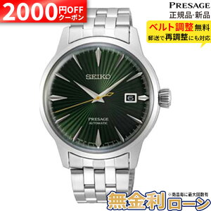 �y2000�~OFF�N�[�|��&P55�{�zSARY271 �Z�C�R�[ �v���U�[�W�� �J�N�e���^�C���V���[�Y SEIKO PRESAGE Cocktail Time �������� ���J�j�J�� �V�[�X���[�o�b�N ��̓�