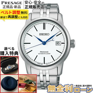 �y�X���ő�|�C���g43�{�z�y������24��zSARX105 �Z�C�R�[ �v���U�[�W�� SEIKO PRESAGE �������� ���J�j�J�� �r���v �����Y �������K�i �Z�C�R�[�r���v �O���[�o���u�����h�R�A�V���b�v��p ����