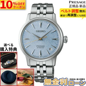 �y10%OFF�X���ő�P44�{�z�y������12��zSRRY049 �Z�C�R�[ �v���U�[�W�� �J�N�e���^�C�� SEIKO PRESAGE Cocktail Time �������� ���J�j�J�� �r���v �����Y �������K�i �Z�C�R�[�r���v �ăM�t�g
