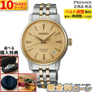 �y10%OFF+�ő�P53�{�z�y������12��zSRRY052 �Z�C�R�[ �v���U�[�W�� �J�N�e���^�C�� SEIKO PRESAGE Cocktail Time �������� ���J�j�J�� �r���v �����Y �������K�i �Z�C�R�[�r���v �ăM�t�g