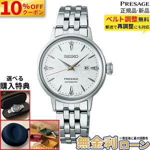 �y10%OFF+�ő�P53�{�z�y������12��zSRRW005 �Z�C�R�[ �v���U�[�W�� �J�N�e���^�C�� SEIKO PRESAGE Cocktail Time �������� ���J�j�J�� �r���v �_�C�� �������� �z���C�g �����Y �������K�i �Z�C�R�[�r��
