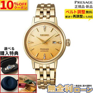 �y10%OFF�X���ő�P44�{�z�y������12��zSRRW006 �Z�C�R�[ �v���U�[�W�� �J�N�e���^�C�� SEIKO PRESAGE Cocktail Time �Z�C�R�[�v���U�[�W�� �����Y �r���v �Z�C�R�[�r���v �������� ���J�j�J�� �S�[���h 