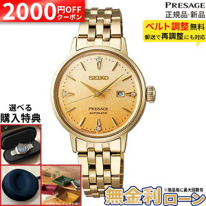 �y2000�~OFF�ő�P54�{�z�y������12��zSRRW006 �Z�C�R�[ �v���U�[�W�� �J�N�e���^�C�� SEIKO PRESAGE Cocktail Time �Z�C�R�[�v���U�[�W�� �����Y �r���v �Z�C�R�[�r���v �������� ���J�j�J�� �S�[���h �t