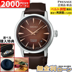 �y2000�~OFF�ő�P55�{�z�y������12��zHCB003J �Z�C�R�[ �v���U�[�W�� �J�N�e���^�C�� SEIKO PRESAGE Cocktail Time �����Y �j���p �������� ����v �h�� �������� ���J�j�J�� �~�M�t�g
