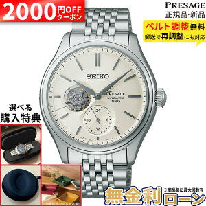 �y2000�~OFF�ő�P57�{�z�y������24��z�Z�C�R�[ �v���U�[�W�� SARJ007 �N���V�b�N�V���[�Y SEIKO PRESAGE Classic Series ���ʌ��� �@�B�� �������� ���J�j�J�� �R�A�V���b�v��p �r���v ���^���o���h ��