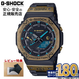 �y������15��z�y�G���g���[�Ń|�C���gUP�zGM-B2100LL-1AJR �J�V�I G-SHOCK �r���v �����Y ���K�i ���[�J�[�ۏ� LEAGUE OF LEGENDS �R���{���[�V�������f�� FULL METAL �o�����^�C��