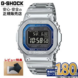 【5と0の日最大P44倍！】GMW-B5000D-2JF フルメタル メタリックブルー ステンレス カシオ G-SHOCK 腕時計 正規品 メーカー保証 デジタル 20気圧防水 日本製 モバイルリンク ホワイトデー