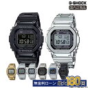 【5と0の日最大P44倍！】CASIO カシオ G-SHOCK Gショック GMW-B5000D GMW-B5000BT GMW-BZ5000GD GMW-B5000 フルメタル 腕時計 男性用 メンズ ステンレス スクエア 電波ソーラー 反転表示 デジタル Bluetooth搭載 20気圧防水 国内正規品 ホワイトデー