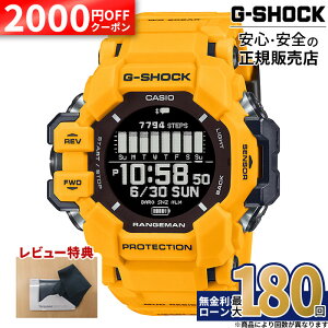 �y2000�~OFF�N�[�|���I�zGPR-H1000-9JR MASTER OF G - LAND RANGEMAN �J�V�I CASIO G-SHOCK ���K�i ���[�J�[�ۏ� 20�C���h�� �\�[���[�쓮 �C�� ���x GPS�@�\ �o�����^�C��