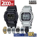 【2000円OFFクーポン配布中&楽天SS】CASIO カシオ G-SHOCK Gショック GMW-B5000D GMW-B5000BT GMW-BZ5000GD GMW-B5000 フルメタル 腕時計 男性用 メンズ ステンレス スクエア 電波ソーラー 反転表示 デジタル Bluetooth搭載 20気圧防水 国内正規品 ホワイトデー