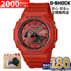 �y2000�~OFF�N�[�|��&P55�{�zGA-2100RRB-4AJF CASIO �J�V�I G-SHOCK G�V���b�N �r���v �h�� �����o���h ���K�i ���b�h �ԕ����� �ϏՌ��\�� 20�C���h�� ���P�xLED���C�g ���� �����Y �j���p �A�i�f�W 25_12 
