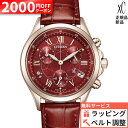 【2/5発売】【2000円OFFクーポン&お買い物マラソン開催中】【取説印刷サービス】FB1405-15W シチズン クロスシー citizen xC basic collection ソーラー腕時計 ソーラー時計 限定モデル ステンレス 革バンド 防水 プレゼント バレンタイン