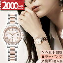 【刻印無料フェア実施中！楽天SS限定企画】【取説印刷サービス】ES9496-64W シチズン クロスシー CITIZEN xC hikari collection シチズンクロスシー ソーラー 電波 防水 耐磁 シンプルアジャスト チタン サクラピンク 軽い シンプル かわいい 冬ギフト クリスマス