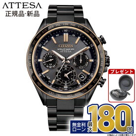 【無金利18回】【5と0の日最大P44倍！】CC4074-61W シチズン アテッサ CITIZEN ATTESA ACT Line アクトライン シチズンアクトライン アテッサシチズン ダブルダイレクトフライト チタン エコドライブ シチズン高級 ギフト プレゼント ホワイトデー