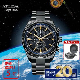 【無金利20回】【5と0の日最大P44倍！】シチズン アテッサ JAXA LABEL HTV-X 限定 CITIZEN ATTESA エコドライブ 電波時計 AT8289-67E ソーラー ダイレクトフライト ACT Line ブラックチタニウム 日本製 正規 日本製 ホワイトデー