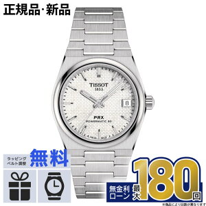 �y������12��z�y�G���g���[�Ń|�C���gUP�zTISSOT �e�B�\ PRX POWERMATIC 80 35MM T1372071111100 T-�N���V�b�N ������� �h�� �j�� ���p�I �z���C�g�f�[