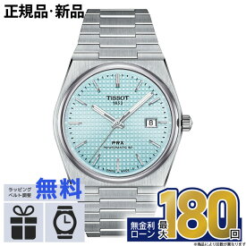 【無金利12回】【超ポイントバック祭開催中！】TISSOT PRX ティソ T1374071135100 POWERMATIC80 パワーマティック80 T-クラシック アイスブルー ブランド腕時計 オートマティック 自動巻き ステンレス おしゃれ 防水 男性 実用的 40mm バレンタイン