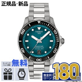 【無金利12回】【エントリーで店内ポイント最大42倍！】TISSOT シースター1000 パワーマティック 80 40MM T1208071109100 T-スポーツ 腕時計 ティソ腕時計 自動巻 ブランド腕時計 ブランド時計 メンズ腕時計 おしゃれ 防水 男性 実用的 バレンタイン