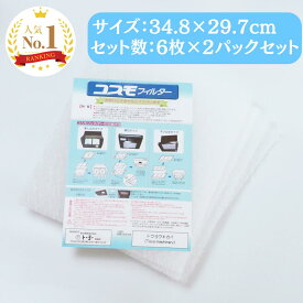 【楽天ランキング2冠達成！】 東洋機械 コスモフィルター 6枚×2セット (12枚入り) 34.8×29.7cm 交換用 換気扇フィルター レンジフードフィルター 不燃性 高除去率 高通気性 国産 ガラス繊維 カバー 耐熱 厚手 高性能 簡単取り付け 特典付き