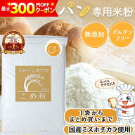 【正規取扱店】 D'sTs 米粉 ミズホチカラ パン用 880g ~ 20kg マタニティフード認定 米粉パン 無添加(保…