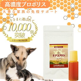 【正規販売店】 お試し ミナスプロン プロポリス スーパー for PETS 10~30cc 犬 猫 サプリ 高濃度 プロポリス 液体 国際品質基準認定 小動物 免疫力 無添加 天然 抗生物質 老犬 老猫 体調不良 食欲不振 犬用 猫用 鼻水ケア サプリメント