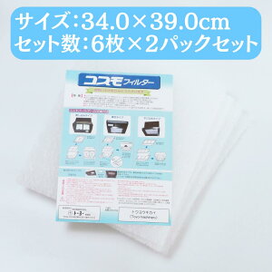 【正規販売代理店】 東洋機械 コスモフィルター 6枚×2セット (12枚入り) 34.0×39.0cm 換気扇 フィルター 交換用 レンジフード 国産 不燃性 高除去率 高通気性 ガラス繊維 カバー レビュー キャン