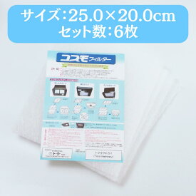 【正規販売代理店】 東洋機械 コスモフィルター 14サイズ選択 6枚セット 25.0×20.0cm 換気扇フィルター レンジフードフィルター 交換用 国産 不燃性 高除去率 高通気性 ガラス繊維 キッチン 厚手 掃除 ガラス レビューキャンペーン特典付き 投稿レビューを書く