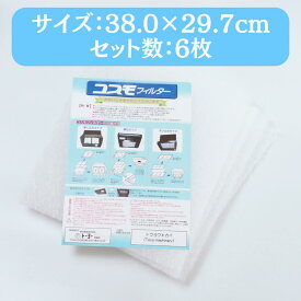 【正規販売代理店】 東洋機械 コスモフィルター 選べる14サイズ 6枚 38.0×29.7cm 換気扇 フィルター 交換用 レンジフード 国産 不燃性 高除去率 高通気性 ガラス繊維 カバー レビュー キャンペーン 特典 投稿 レビュー 換気扇掃除 取り替え用 掃除 キッチン 厚手