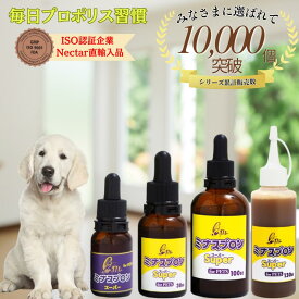【正規販売店】 ミナスプロン プロポリス スーパー for PETS 5cc ~ 130cc 瓶 犬 猫 サプリ 高濃度 プロポリス 液体 国際品質基準認定 小動物 サプリメント 免疫力 天然 抗生物質 老犬 老猫 体調不良 食欲不振 犬 サプリメント 食欲 サプリメント うさぎ 1000円 ポッキリ