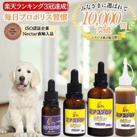 【楽天ランキング3冠達成！】 ミナスプロン プロポリス スーパー for PETS 10cc ~ 130cc 瓶 犬 猫 サプリ 高濃度 プロポリス 液体 国際品質基準認定 小動物 サプリメント 免疫力 天然 抗生物質 老犬 老猫 体調不良 食欲不振 犬 サプリメント 食欲 サプリメント うさぎ