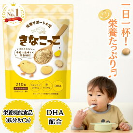 【楽天ランキング1位獲得！】 D'sTs 生後9カ月頃~ 管理栄養士監修 きなこっこ 約30食分 マタニティフード認定 鉄分 たんぱく質 カルシウム 栄養補助 DHA ベビーフード 離乳食 きな粉 きなこ 味 亜鉛 成長期 パウダー 鉄分 離乳食 パウダー 鉄分 粉末 赤ちゃん きなこ