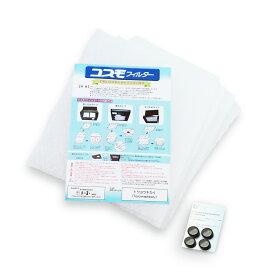 【正規販売代理店】 東洋機械 コスモフィルター 選べる4サイズ フィルタ-3枚+専用マグネット 30.5×29.7cm~ 換気扇 レンジフードフィルター 国産 不燃性 高除去率 高通気性 ガラス繊維 耐熱 長持ち キッチンフィルター 掃除 フィルターカバー プレゼント ギフト 特典付き
