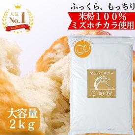 【公式】D'sTs マタニティフード認定 米粉 ミズホチカラ パン用 2kg ~ 20kg 米粉パン 無添加(保存料 着色料 香料 甘味料) 国産 米粉パン用 グルテンフリー ホームベーカリー 米粉パン 米 アレルギー パン 食パン 蒸しパン しっとり 食感 パン用米粉