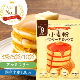 【楽天ランキング1位獲得！】 D'sTs 小麦粉 パンケーキミックス 100g 3袋 5袋 10袋セット 赤ちゃん 後期 ホットケーキミックス 国産 パン アルミフリー 保存料 着色料 香料 無添加 ディーズティーズ 素材 さとうきび糖 甘さ控えめ DsTs 離乳食 12ヶ月用 9ヶ月用 ベビーケーキ