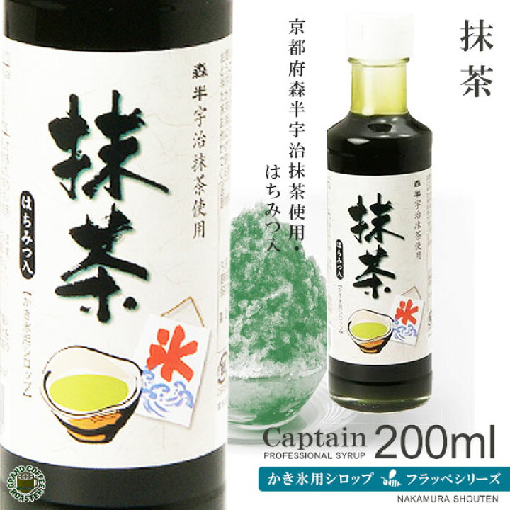 501円 (人気激安) キャプテン かき氷用シロップ ほうじ茶 200ml 501円 (人気激安) キャプテン かき氷用シロップ ほうじ茶 200ml
