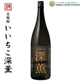 麦焼酎 いいちこ深薫 25度／1800ml・お酒