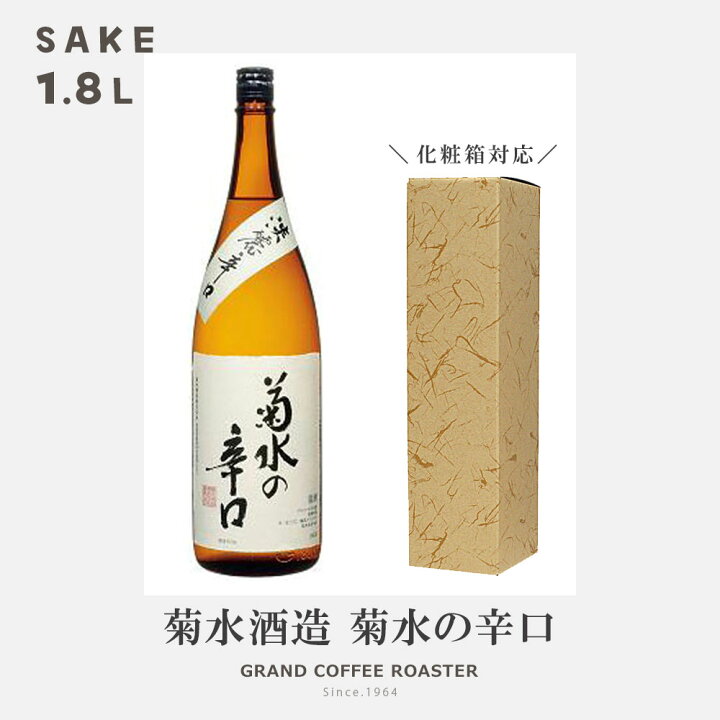 楽天市場】菊水の辛口 本醸造／1.8L(1800ml)[日本酒:産地：新潟県 菊水 