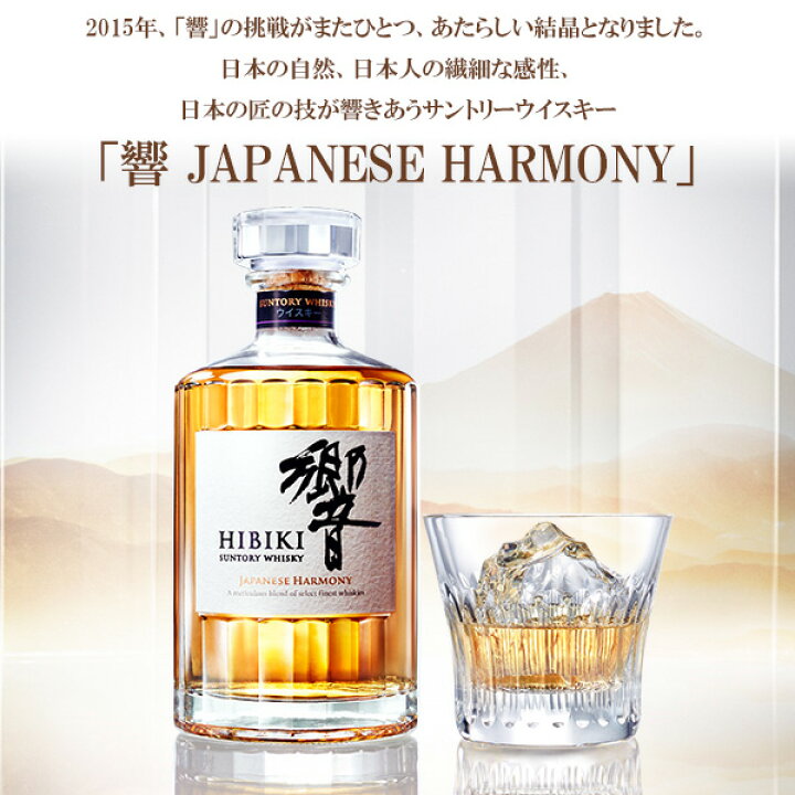 楽天市場】【サントリーウイスキー】響 JAPANESE HARMONY 700ml※お1 
