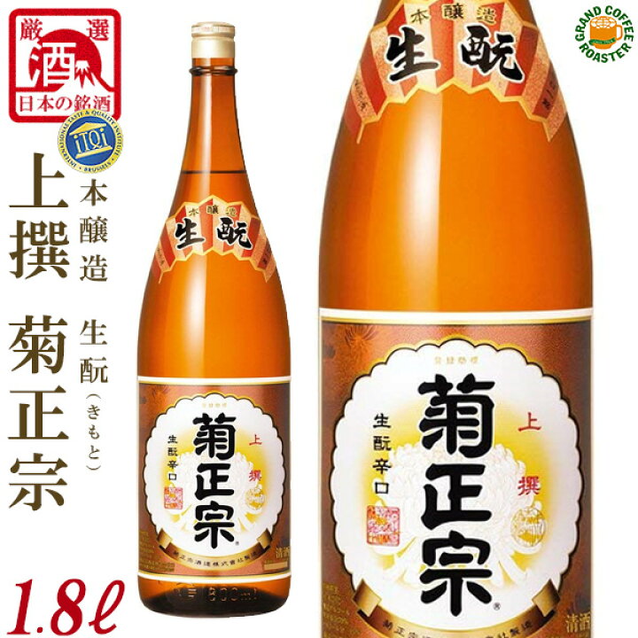 楽天市場】生もと本醸造 菊正宗 上撰／1.8L(1800ml)[日本酒:産地：兵庫 