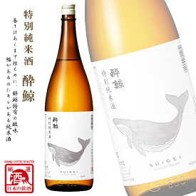 酔鯨 特別純米酒 1800ml [酔鯨酒造/高知県/日本酒/超辛口/地酒]