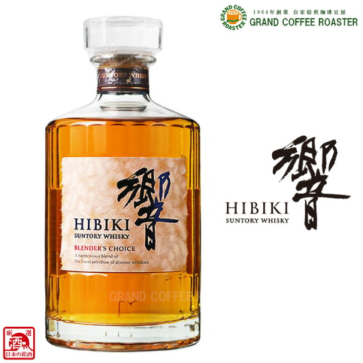 響ブレンダースチョイス700ミリ箱ありを1本にて｜ウイスキー 