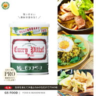 【ジーエスフード】GS カレーピラフベース／300g 業務用食品・万能調味料・調理の素 シーズニング