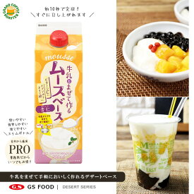 【ジーエスフード】GSムースベース 杏仁 500ml／希釈用シロップ可・業務用 パック