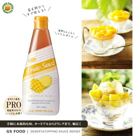【ジーエスフード】GSマンゴー フルーツソース 500g / 果肉入り・製菓材料 希釈可