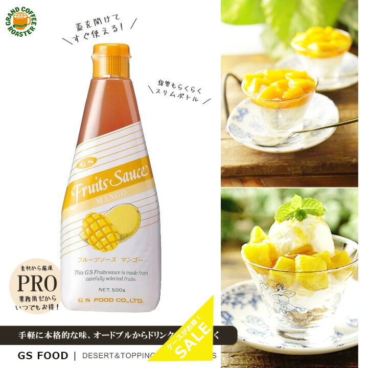 楽天市場】【ジーエスフード】GSマンゴー フルーツソース 500g / 果肉 