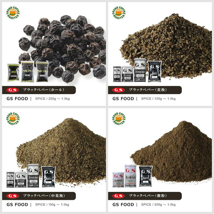 楽天市場】【ジーエスフード】GS ブラックペパー (ホール200g 500g 1kg 