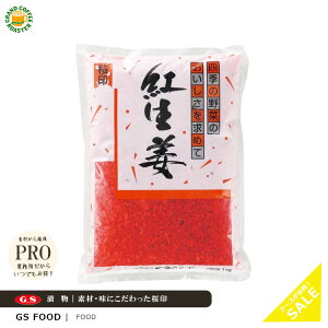 ケース【ジーエスフード】桜印 紅生姜 千切 1kg 10袋入/ミジン 1kg 10袋入/業務用食品材料 送料無料※北海道・沖縄・離島を含む一部地域は別途送料